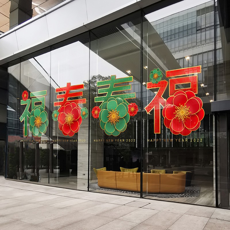 桃花新年窗花超大静电展厅酒店橱窗布置创意花卉福字迎春装扮门贴