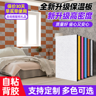 保温板室内自粘墙面防潮防寒保暖墙贴门窗墙体吊顶保温棉隔热材料