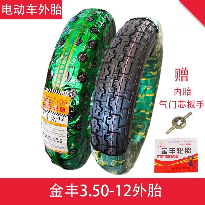 金丰电动车三轮车外胎加厚耐磨耐用轮胎3.00-12 3.50-12 4.00-12