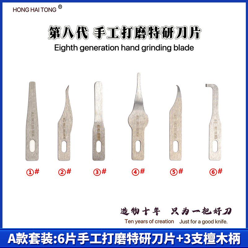 鸿海通第八代3 4 5号刀片维修专用套装手机BGA芯片拆CPU撬刀刀柄