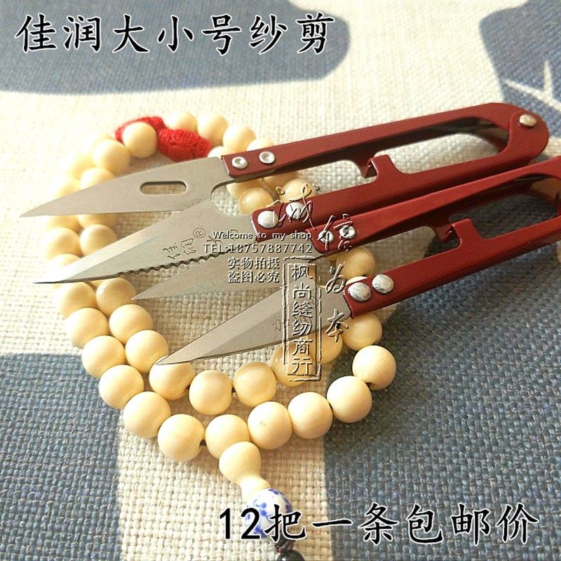佳润大号纱剪刀 十字绣皮革箱包专用砂剪大 小号剪刀(一打12把)
