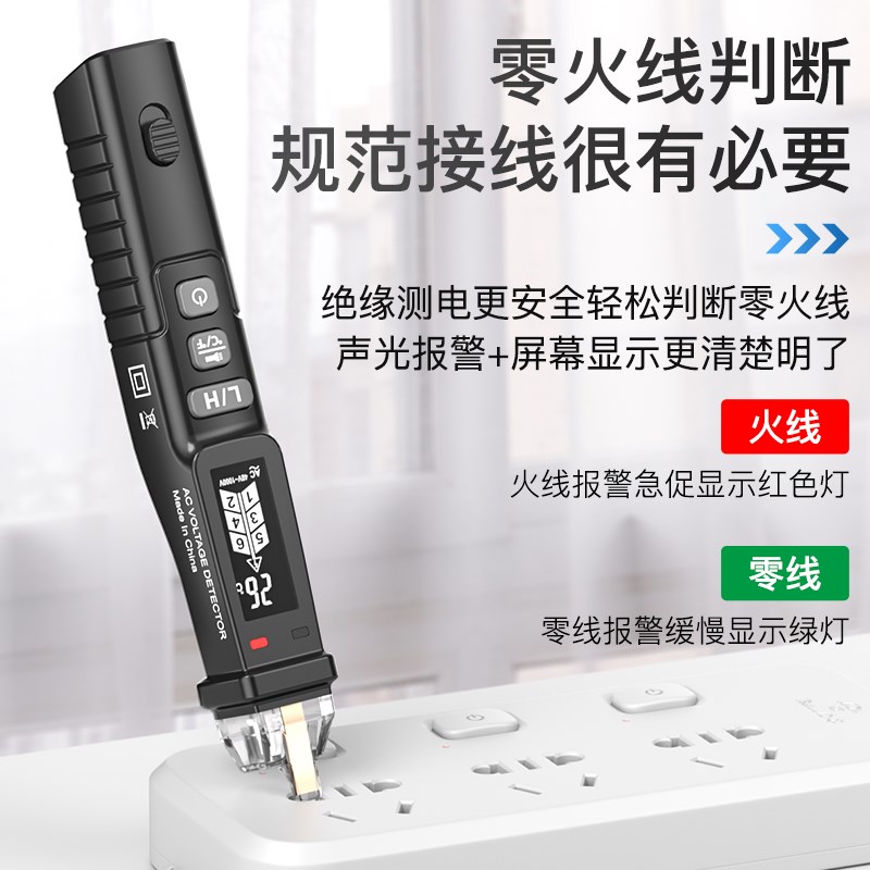高精度智能感应测电笔线路通断检测多功能电工专用试电笔声光报警