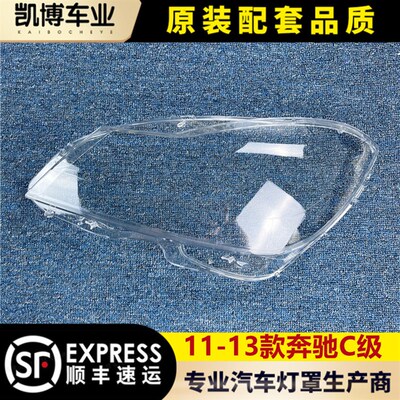 适用于奔驰C级W204大灯罩 11-13款奔驰 C200 C260前大灯壳 面罩