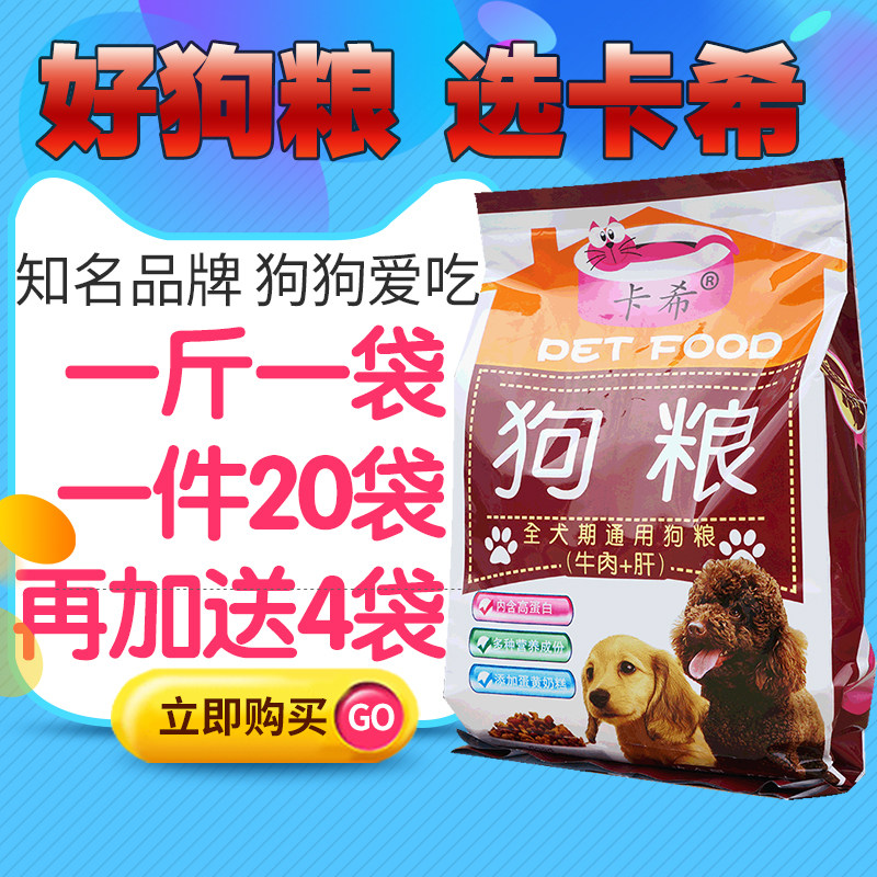 买20袋送4袋卡希狗粮成犬幼犬小型犬中大型犬萨摩耶泰迪金全犬种