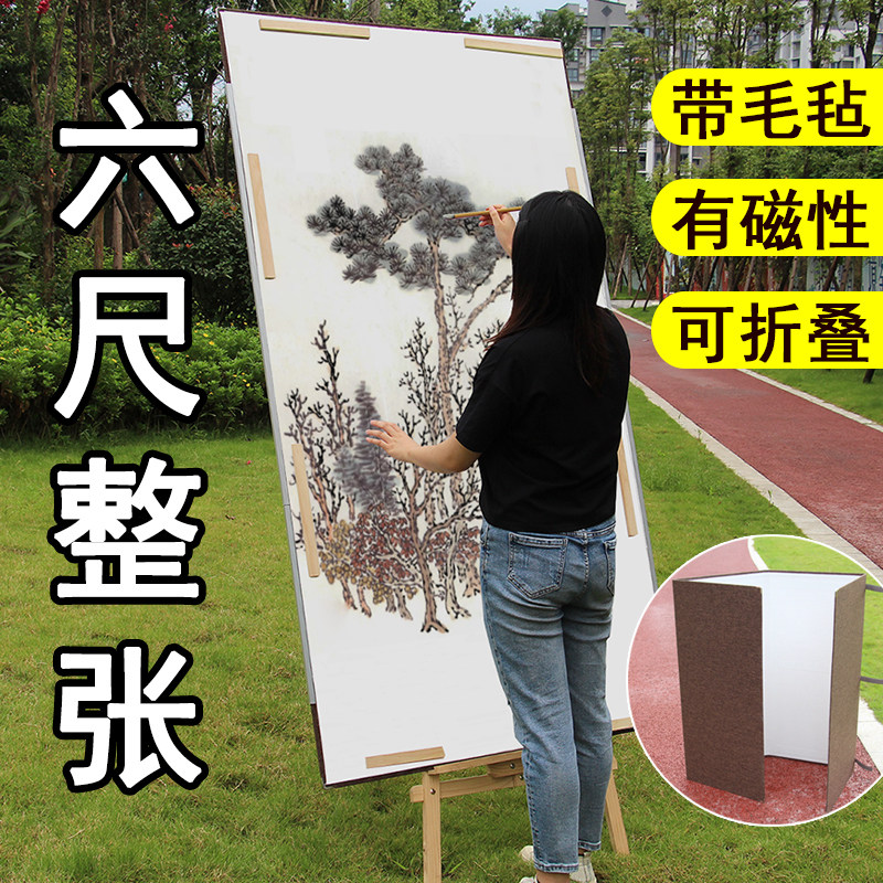 大槽户六尺整张100*180国画户外写生画板画架绘画磁性板毛毡折叠