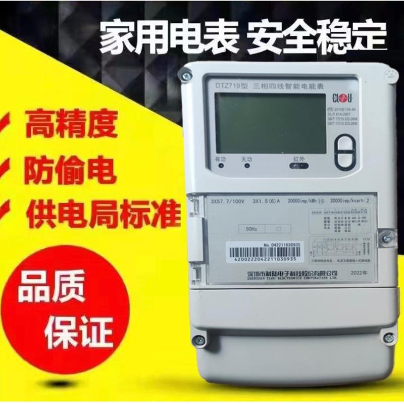 深圳科陆DTZ719 DTZ719三相三线/四线智能电能表 电子表电表
