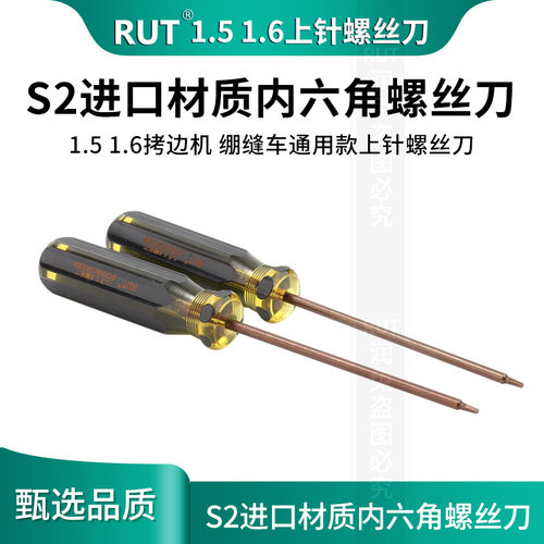 内六角螺丝刀 1.5mm 1.6mm内六角装针支针螺丝刀 开刀上针匙