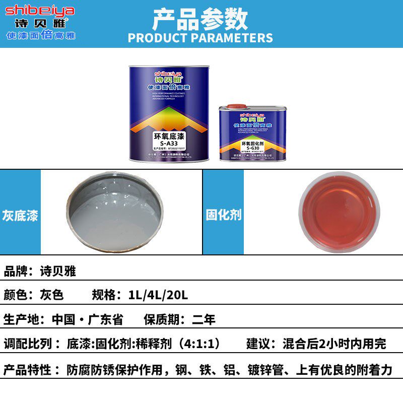 诗贝雅汽车油漆环氧底漆固化剂套装防锈防腐专用灰色环氧富锌底漆