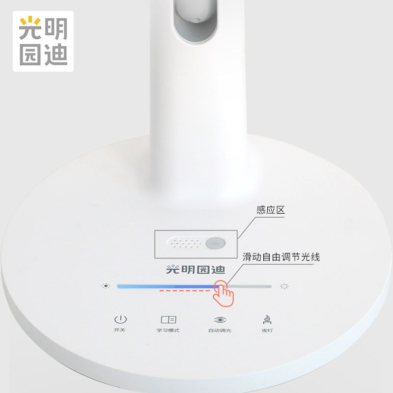 光明园迪新款智能光感护眼台灯启航图片