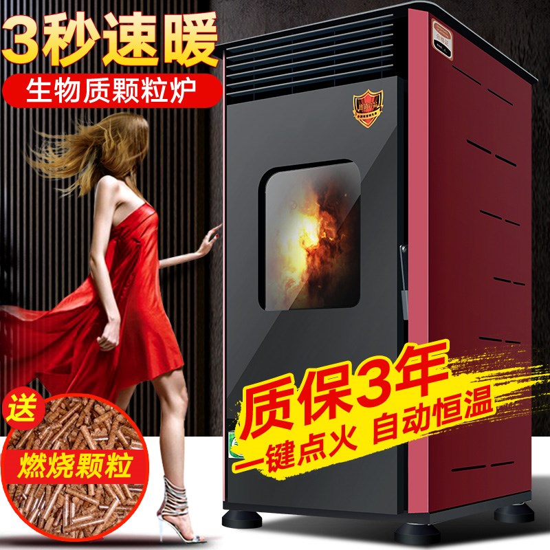 智能生物质颗粒取暖炉家用节能采暖农村室内火炉冬季商用取暖神器
