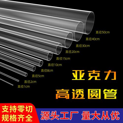 亚克力圆管1-150厘米定做有机玻璃透明管水族空心圆柱形PMMA管