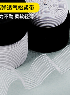 婴儿松紧带细宽窄高弹力透气鱼丝纹宝宝裤头裤子橡筋裙子薄款辅料