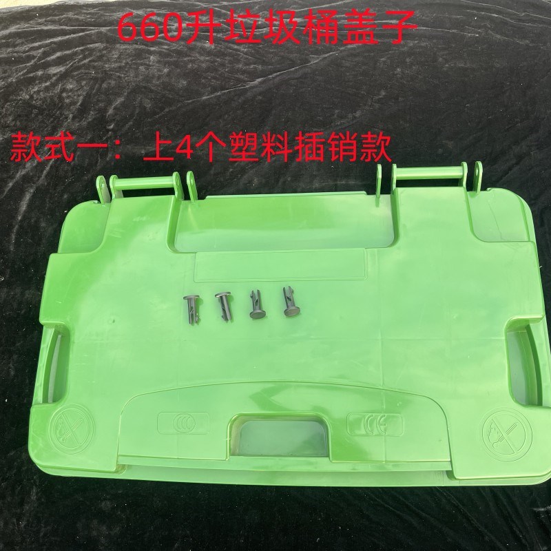 660L户外垃圾桶盖子上插销款大号环卫桶盖室外大型分类桶带盖带轮