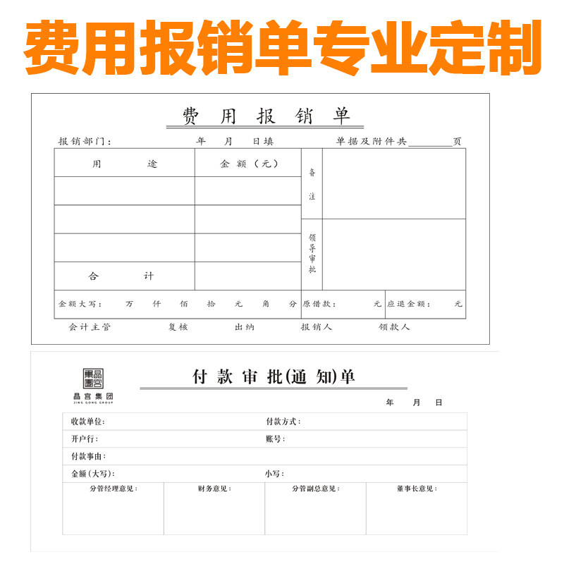 定制领付款凭证领款单付款凭证会计付款凭单领款用款申请单支出领