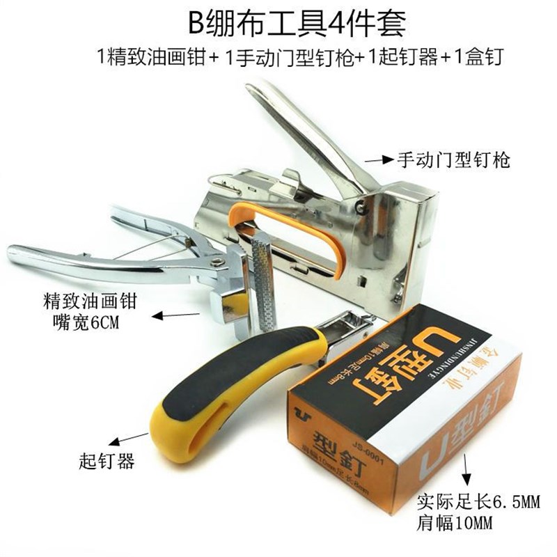 包邮 绷布套装4件套6cm宽绷布钳 手动码钉枪  起钉器油画绷框工具