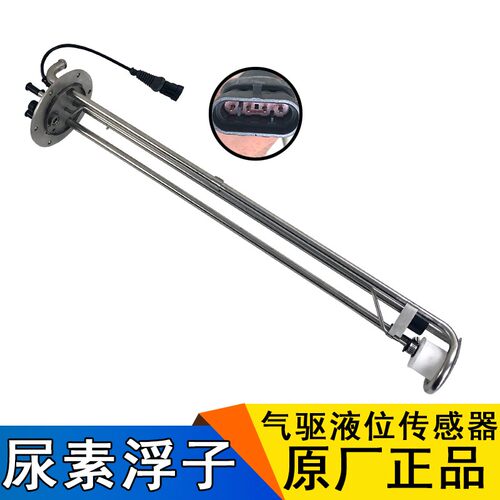 适用解放j6p液位传感器气驱尿素箱浮子j6l加热传感器jh6原厂配件