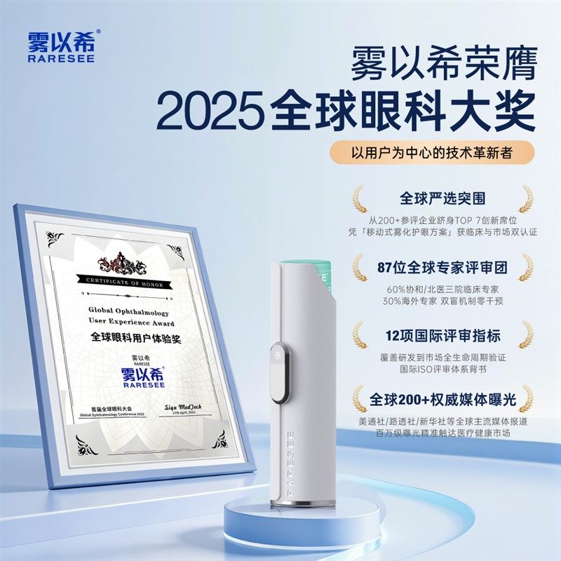 雾以希护眼仪麦角硫因人参皂苷叶黄素高活性复合营养智能护眼喷雾
