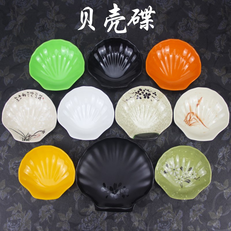 十个装仿瓷贝壳碟味碟火锅配菜碟小吃碟子凤尾碟蘸料酱油醋碟商用