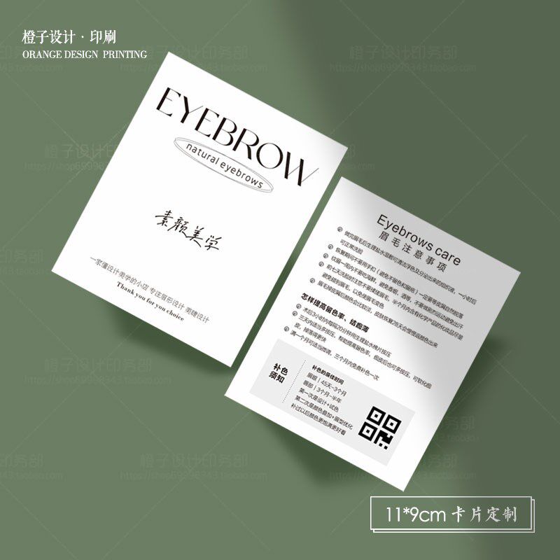 简约美睫补睫毛卡保养积分卡嫁接睫毛售后注意事项卡补色卡定制作