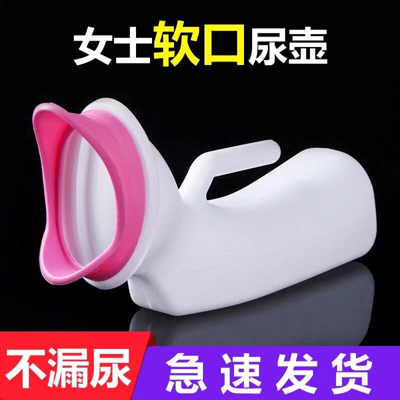 女士用尿壶成人老人卧床接尿器病人小便壶女式夜壶孕妇女性小便壶