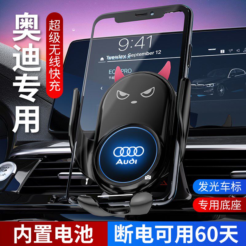 适用奥迪A6L/A4L/A3/Q3/Q5L/Q2L/A1/Q7/Q8手机车载支架无线充电器