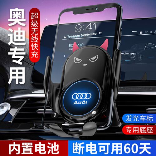 适用奥迪A6L/A4L/A3/Q3/Q5L/Q2L/A1/Q7/Q8手机车载支架无线充电器