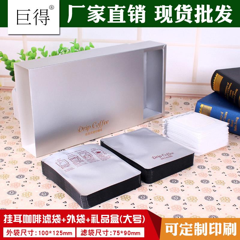 10包入挂耳礼盒装100个挂耳咖啡滤袋100个铝箔袋10只挂耳咖啡礼盒