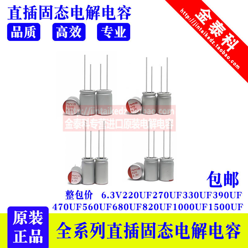 整包500只 固态电容6.3V1500UF 8X12 直插固态电解 1500UF 6.3V