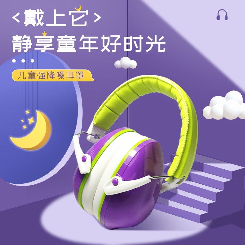 抗噪卫士专业儿童隔音耳罩架子鼓学习睡觉降噪神器飞机降压防噪音