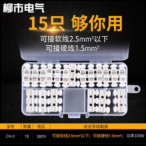 CH-2/3电线快速接口端子按压式筒灯接线卡扣灯线接头连线头压夹头