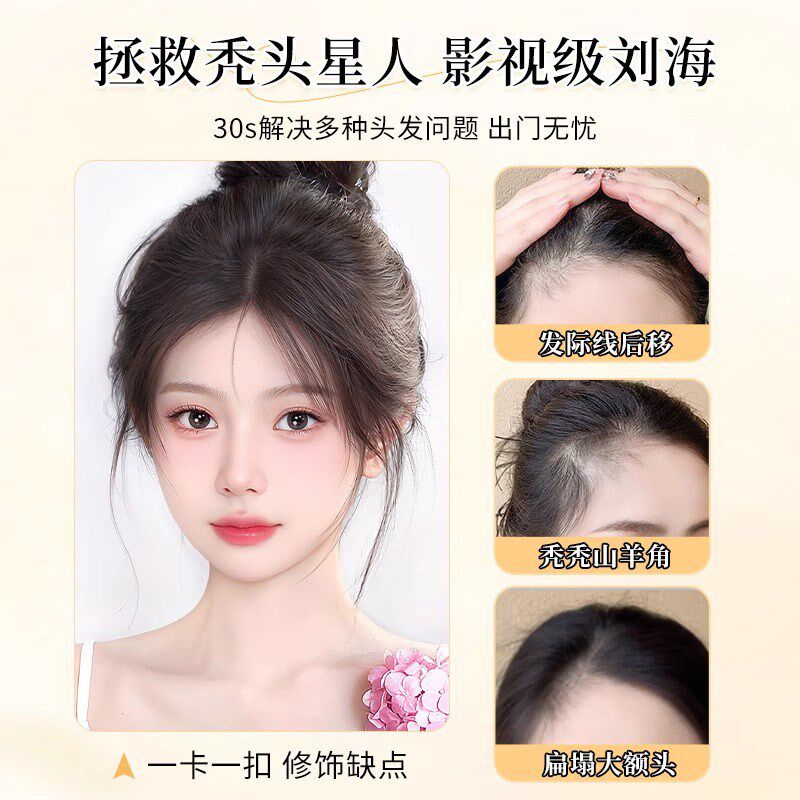 胎毛八字刘海假发女片头顶真发自然前额鬓角补发无痕发际线假发贴