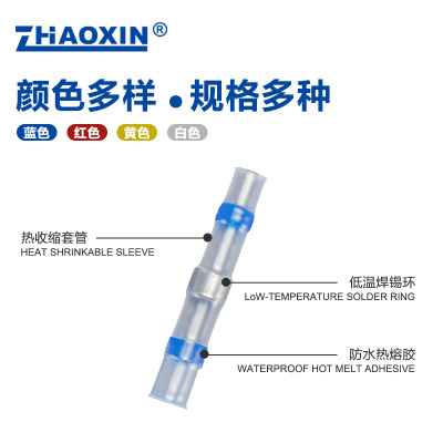 ZHAOXIN免压焊锡环热缩管防水防漏电接线端子 冷压电线对接保护头