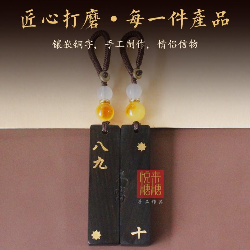 紫檀木镶铜钥匙扣八九不离十情侣礼物创意生日挂件黑檀爱心形客制