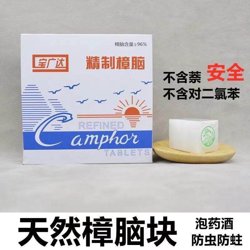 天然纯正樟脑丸衣柜书柜防虫防潮防霉防蛀衣物芳香无害家用卫生球