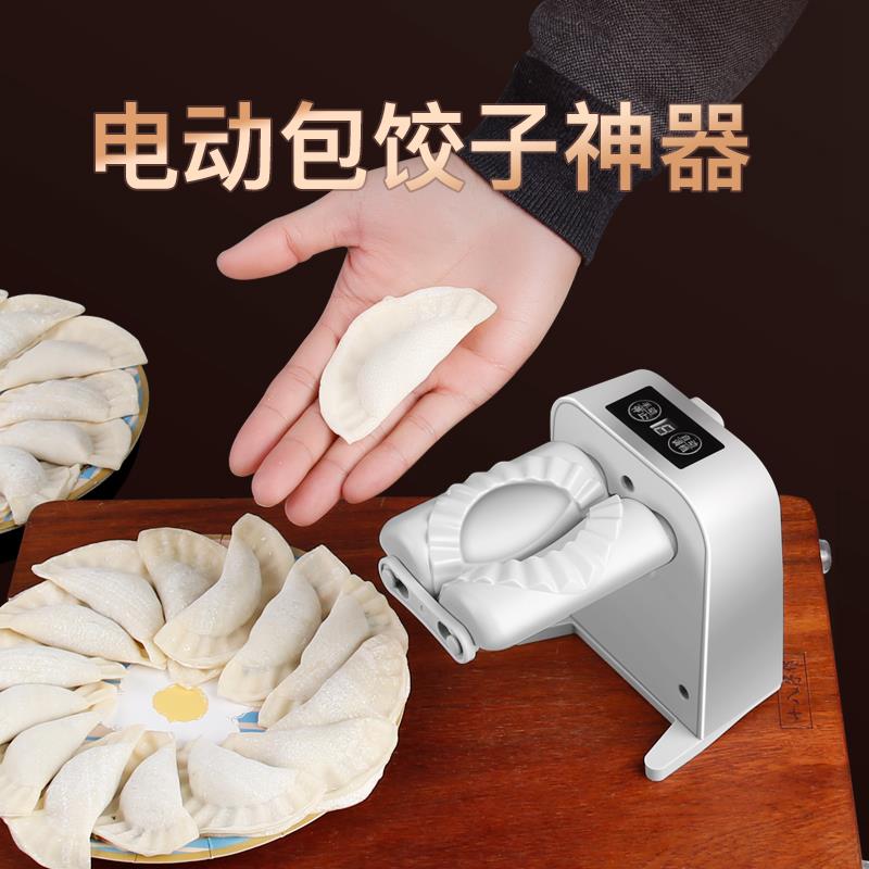 自动包饺子器家用电动捏饺子机神器小型压做水饺专用包饺子神器