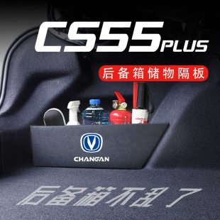 23款 收纳箱收纳盒 PLUS後备箱隔板汽车用品大全17 专用於长安CS55