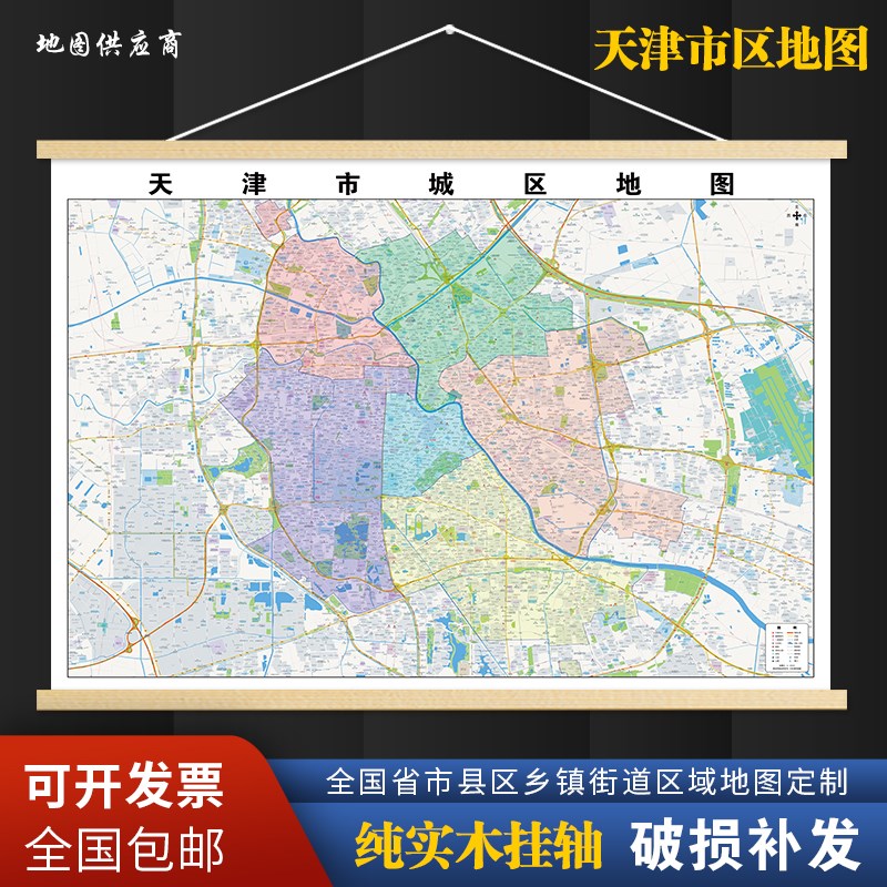 2025新版天津市区挂图墙面装饰画客厅沙发墙壁挂画世界中国挂画