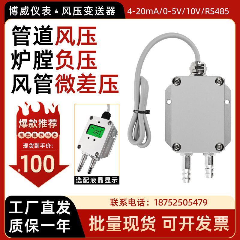 风压变送器数显微差压传感器风管压力炉膛负压空调风机管道微压差
