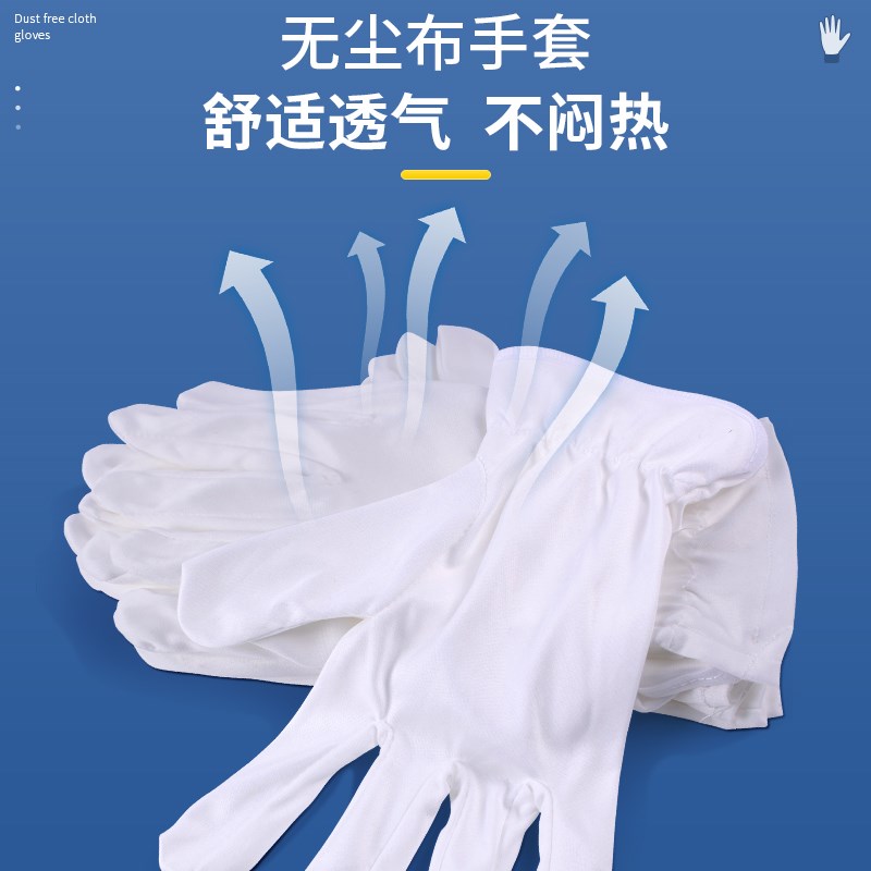 超细纤维无尘布手套珠宝礼仪无纺布白手套车间防护无尘手套不掉毛