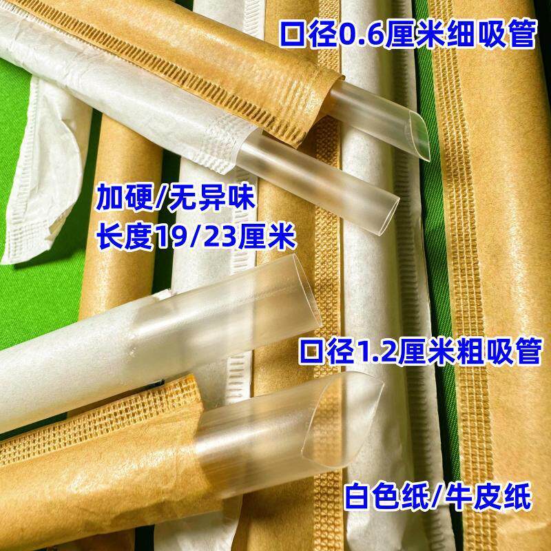 奶茶直尖加长细吸管一次性独立单支纸包装果汁饮料塑料咖啡小吸管