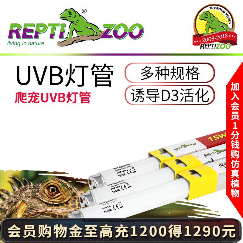 瑞皮Reptizoo爬虫UVB灯沙漠10.0灯管5.0晒背灯爬宠乌龟晒背灯陆龟