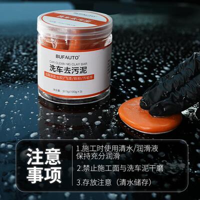 倍孚BUF洗车泥火山泥去飞漆铁粉虫胶树胶柏油清洁漆面去污泥