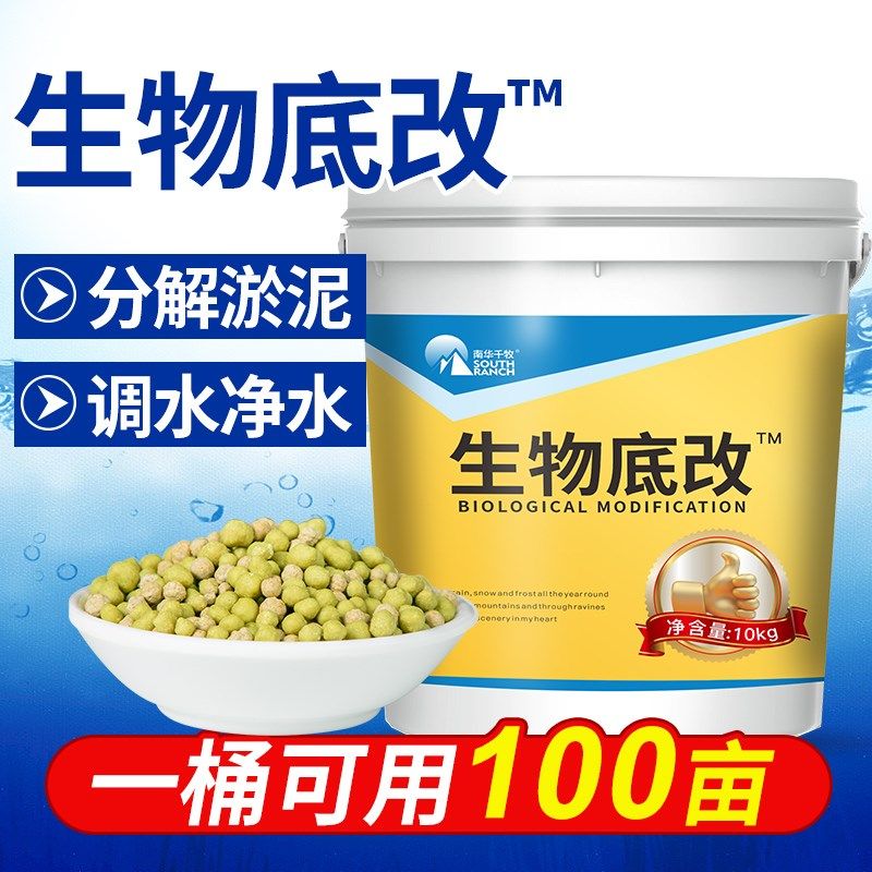 生物底改zz王水产养殖鱼塘改底分解淤泥亚盐净臭调水净水剂底改王