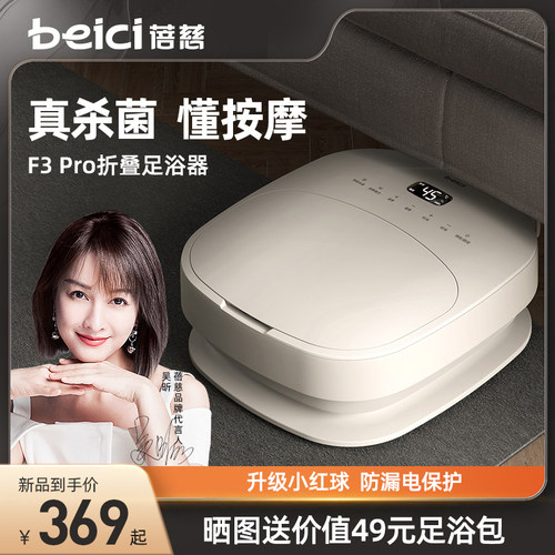 蓓慈F3全自动折叠杀菌足浴器泡脚桶加热恒温洗脚盆电动按摩足浴盆