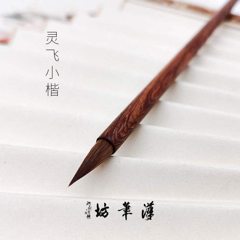 汉笔坊 兼毫抄经小楷抄经2厘米灵飞经毛笔行草 水彩画 狼毫 国画
