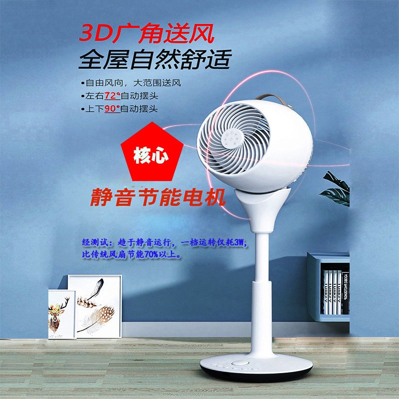 空气循环扇摇头扇立体送风落地式电风扇变频遥控静音台扇宿舍家用