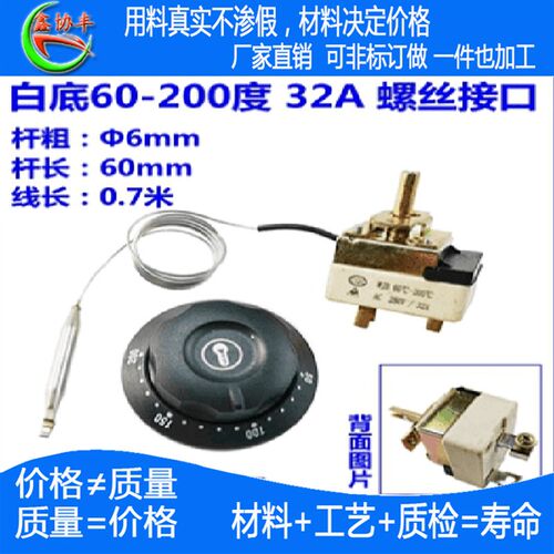 旋钮温控器32A煮面炉桶温控开关开水器烘烤箱温度控制器油炸锅汤