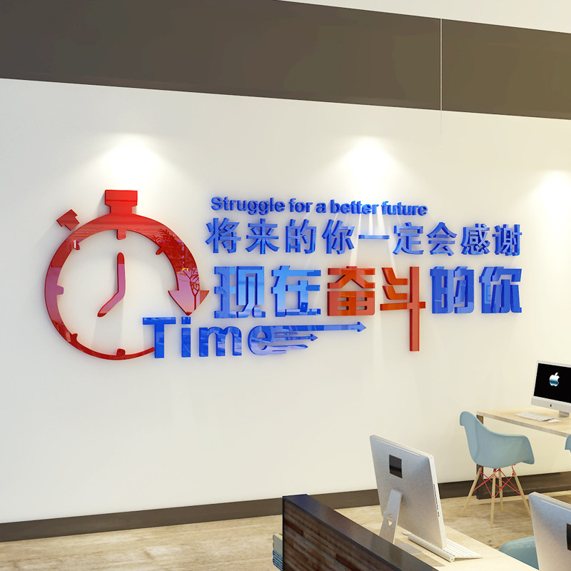 学生激励墙贴奋斗自律名言亚克力3d立体公司企业文化墙励志语墙贴