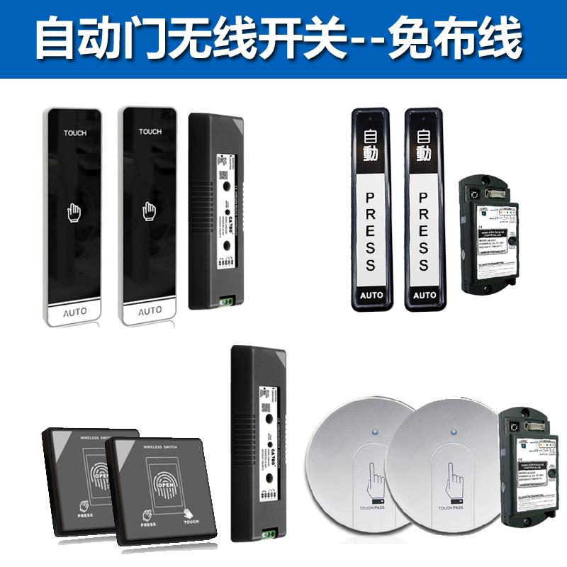 自动门无线开关门禁进出门开关触摸开关按压开关免布线电动门开关