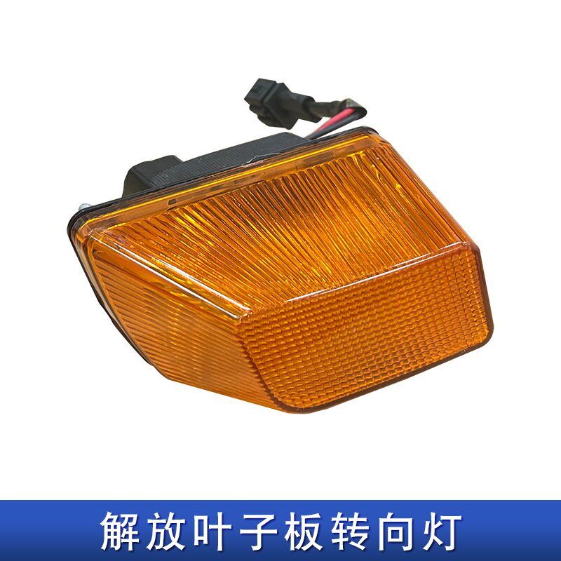 适用解放龙v2.0龙vh2.0叶子板转向灯龙威轮眉小边灯灯泡原厂配件
